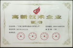 高新技術企業證書